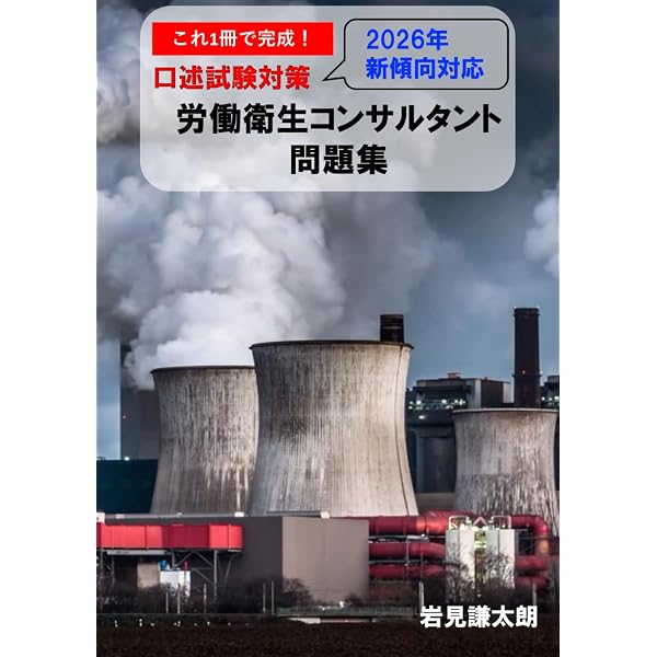 Amazon.co.jp: 労働安全コンサルタント試験 過去問題集 : テクノ
